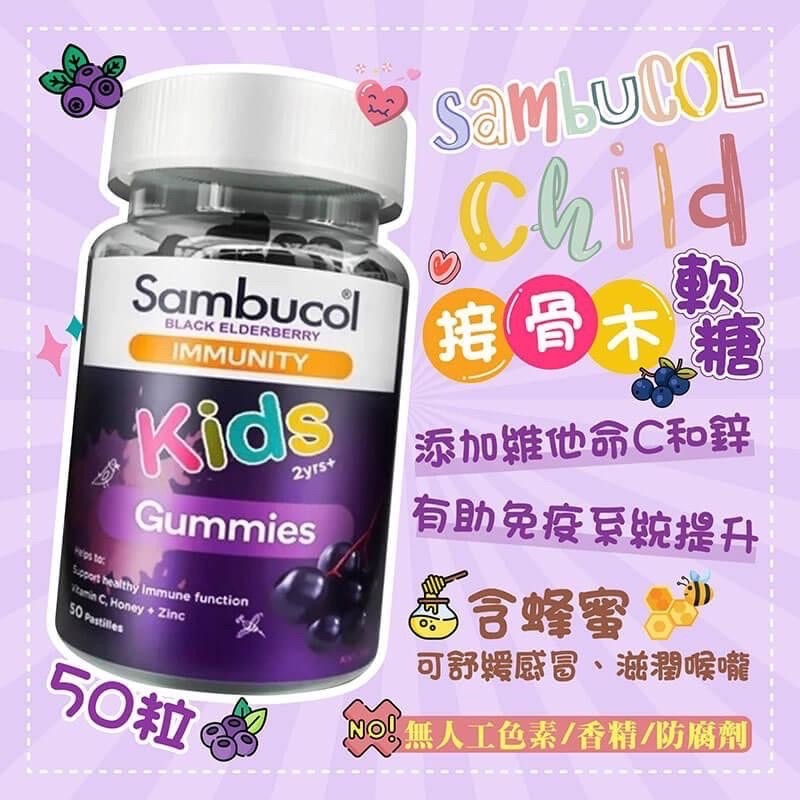 澳洲 兒童黑接骨木軟糖 50顆