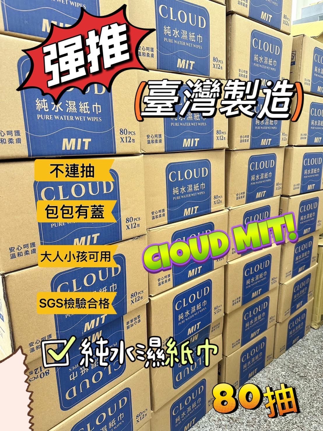 🉐️🉐️台灣製濕紙巾/有蓋🉐️🉐️
