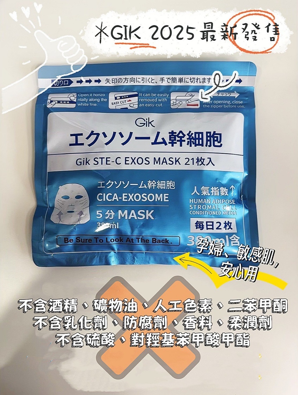 韓國 GIK 積雪草 X 幹細胞強效修護補水面膜 21枚入/包 （藍色包裝）