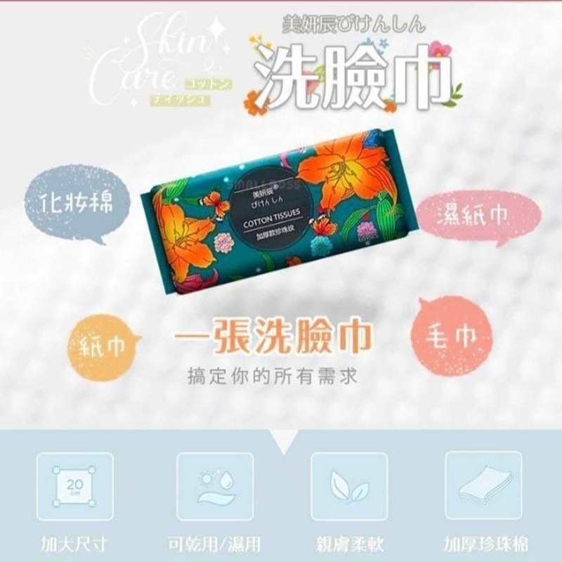 柔膚珍珠洗臉巾