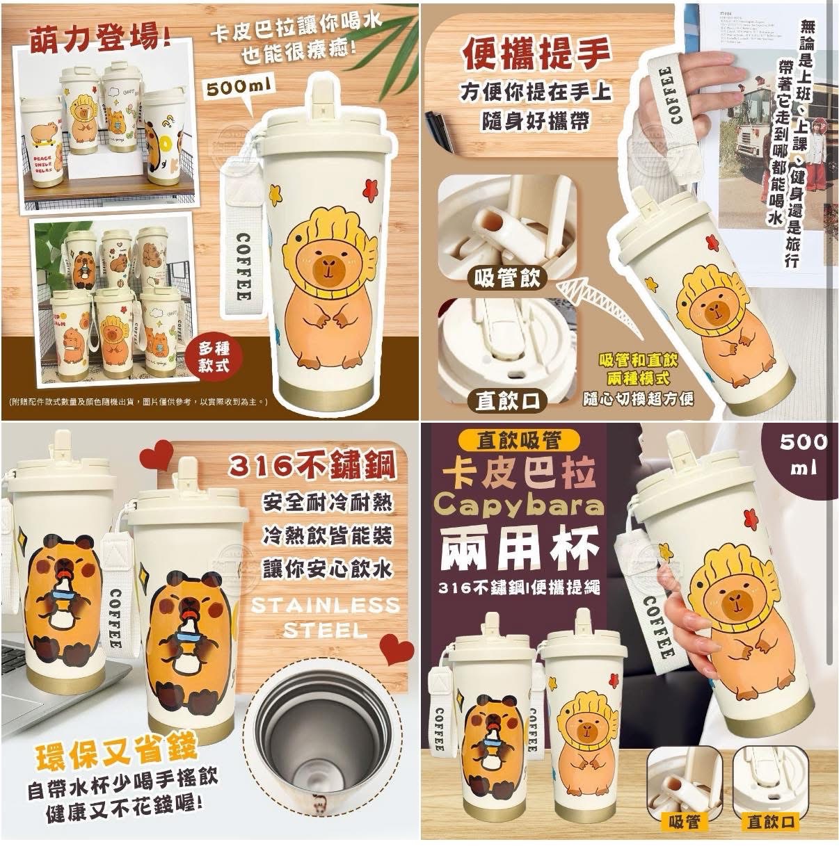 卡皮巴拉316不鏽鋼直飲吸管兩用杯500ml