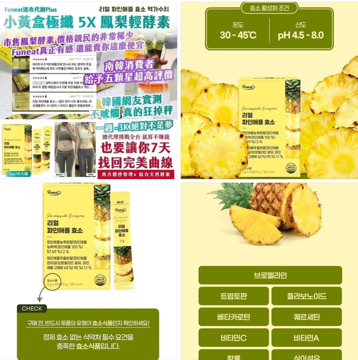小黃盒極纖 5X 鳳梨輕酵素 3gx30入組