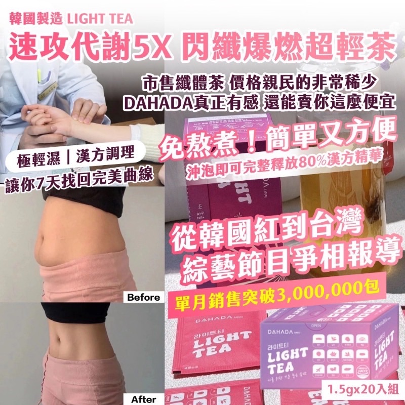 速攻代謝5X 閃纖超輕茶 1.5gx20入組