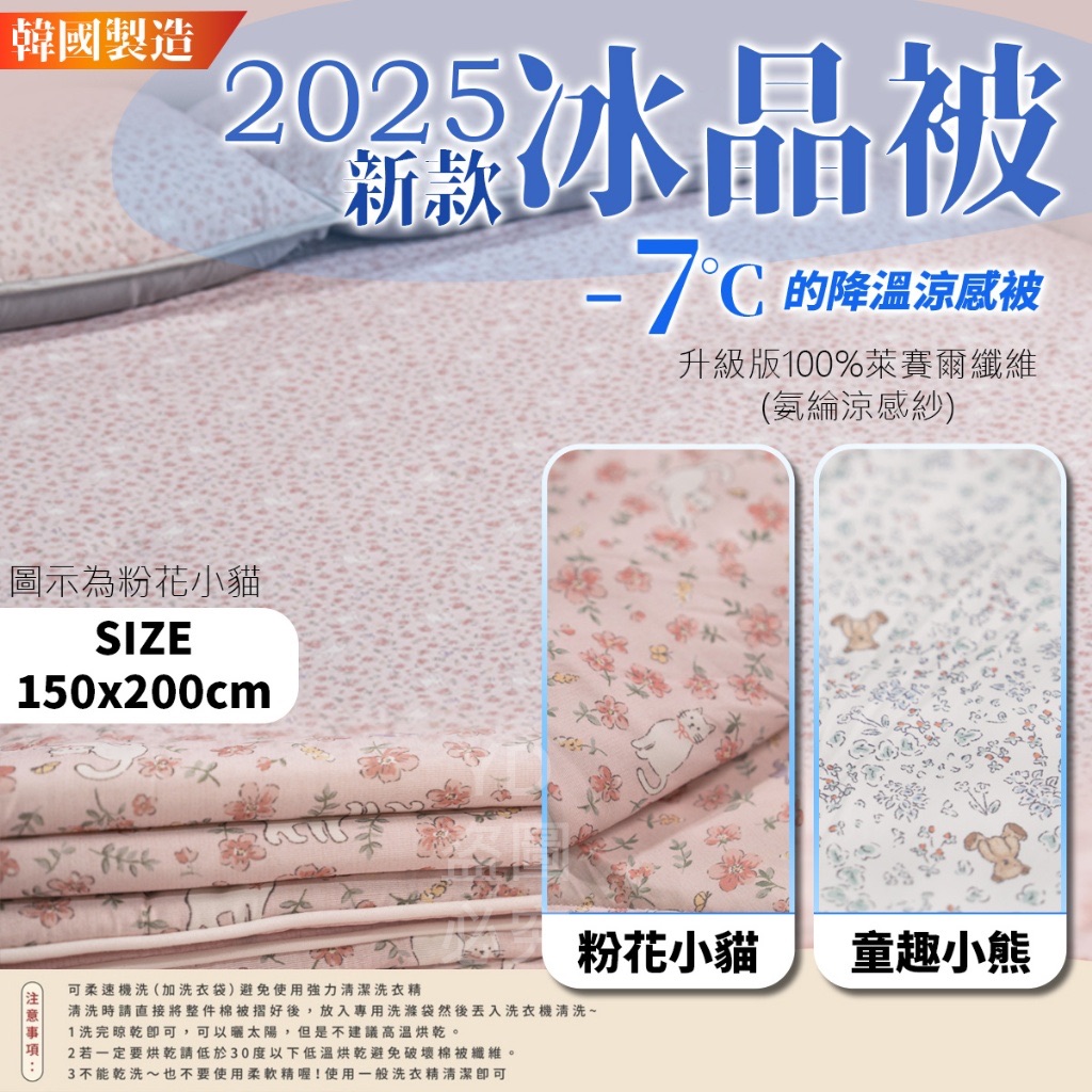 -7度降溫涼感被❗2025最新款❤️