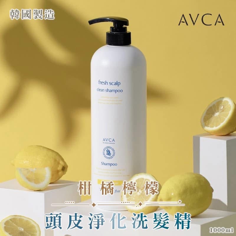 韓國AVCA 大容量柑橘檸檬頭皮淨化洗髮精 1000ml （白瓶）
