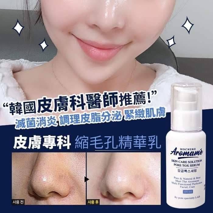 ❤️韓國 皮膚專科毛孔收縮精華乳液60ml ❤️