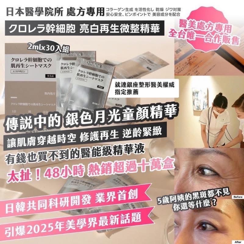 幹細胞亮白再生精華vs面膜