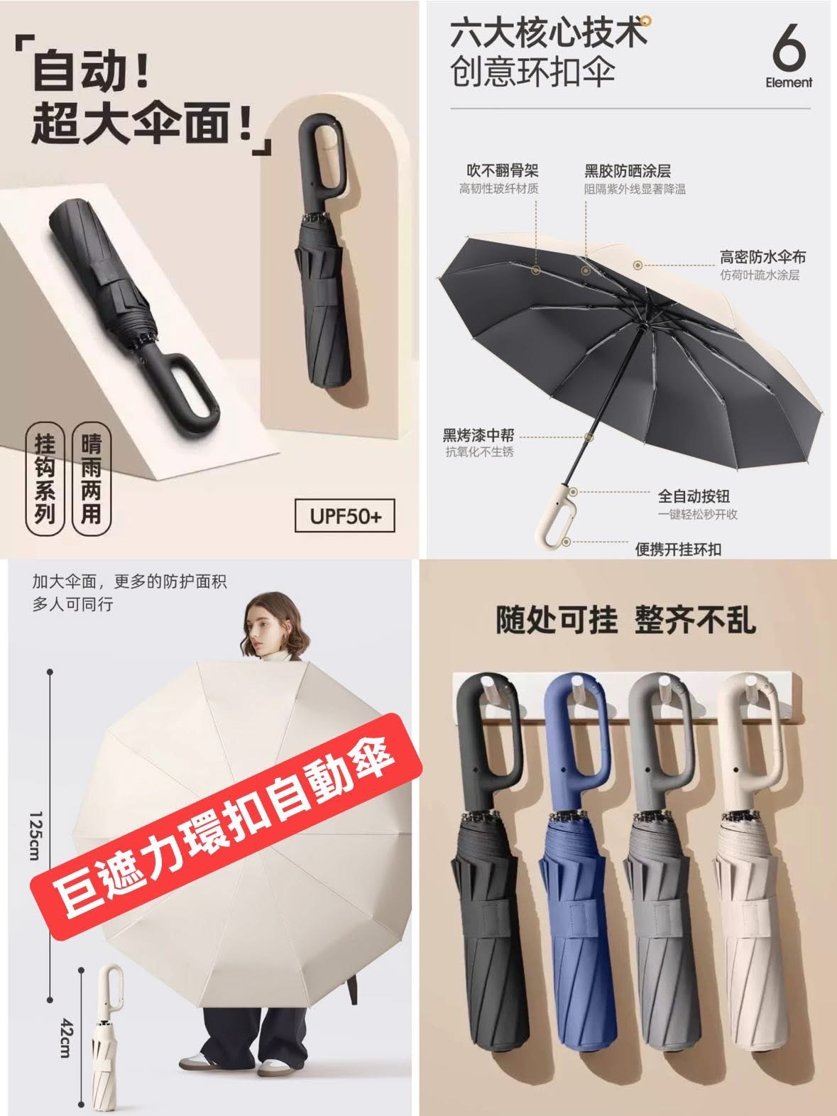 ☂️【巨遮力環扣自動傘】震撼登場