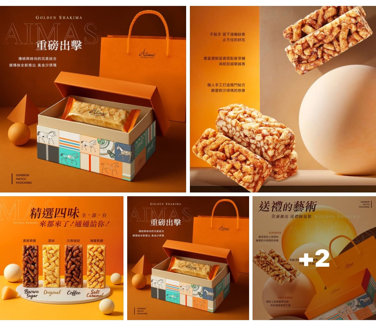 嬡瑪絲Aimas® 秋節限定 金緻橙月｜綜合黃金沙琪瑪禮盒組 20入（附提袋）