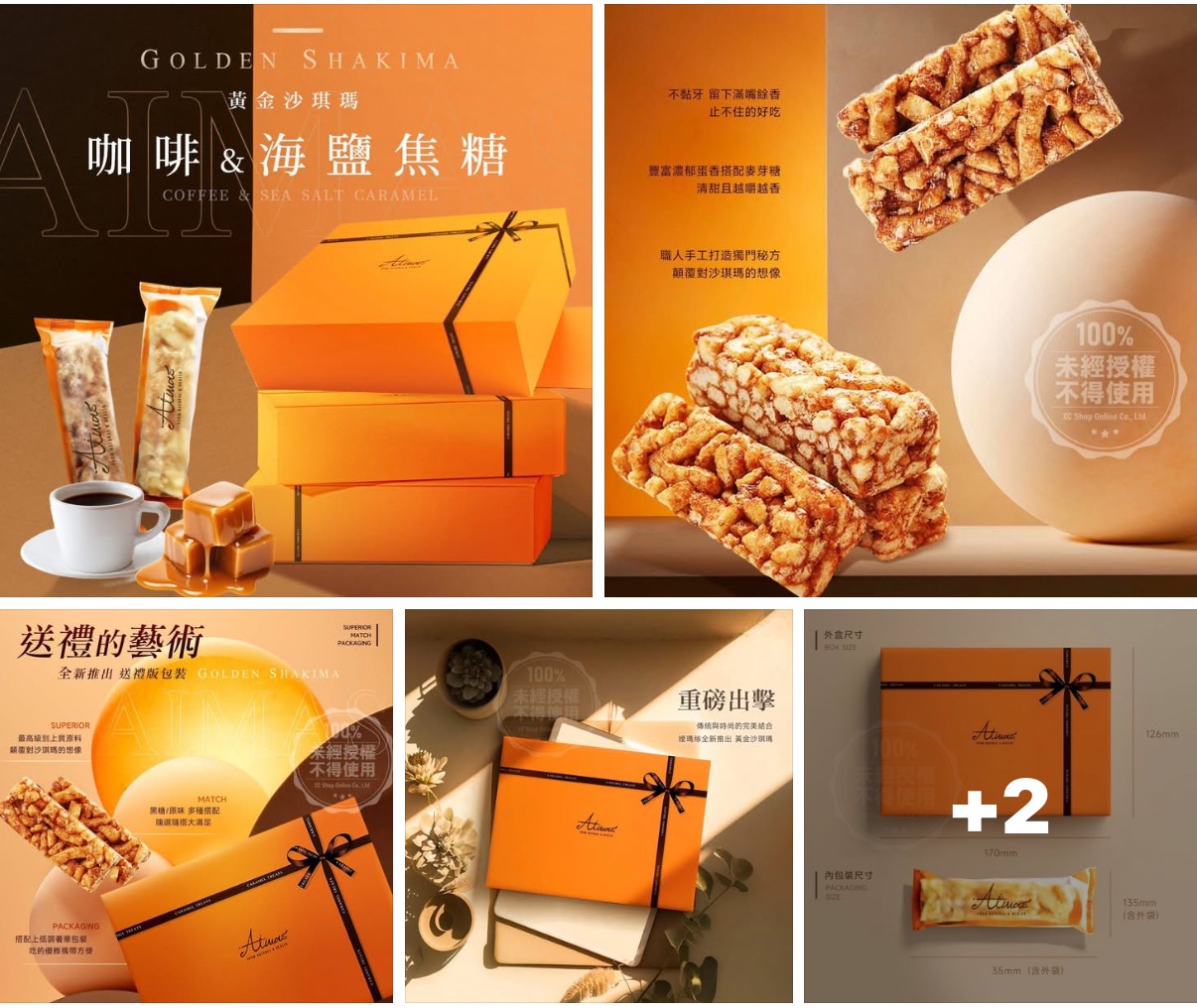 嬡瑪絲Aimas 黃金沙琪瑪 10入/盒  🌓 綜合風味（咖啡5入＋海鹽焦糖5入）