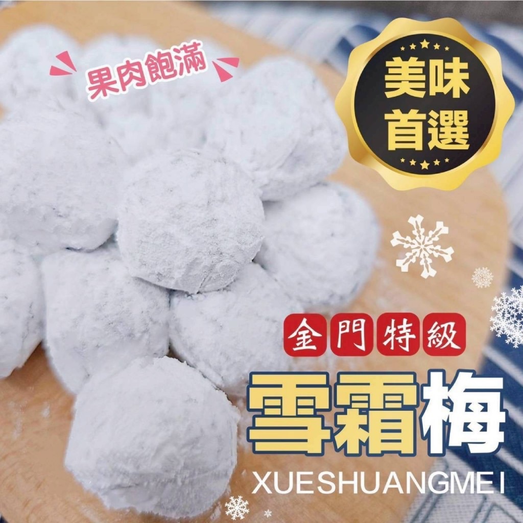 ⭐️金門特級⭐️雪霜奶梅李200g⚛️