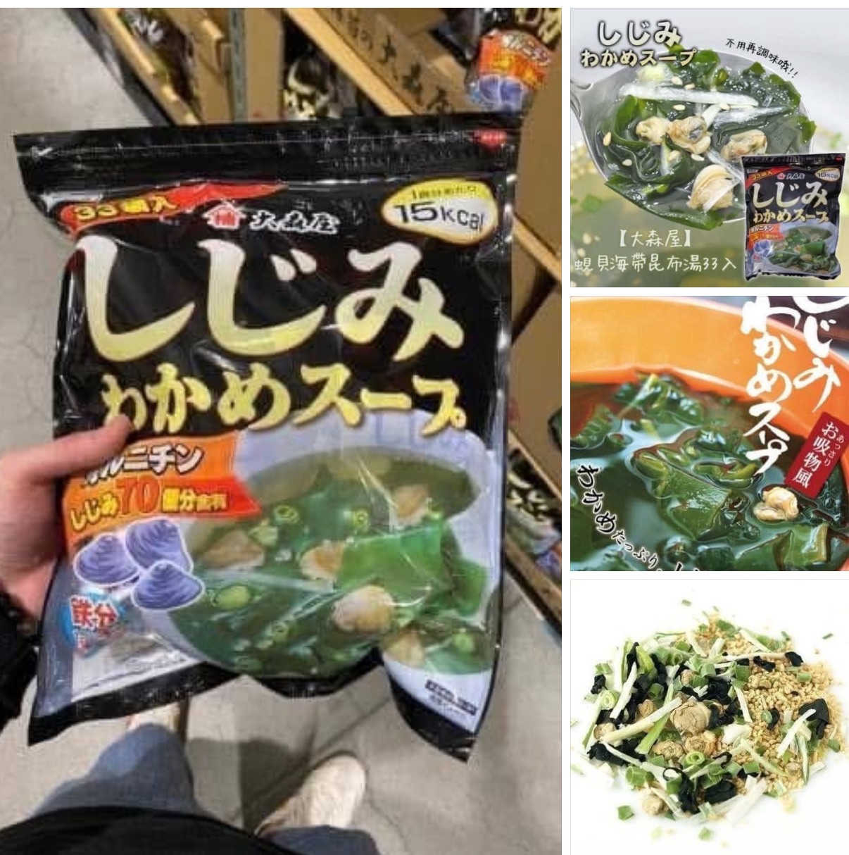 日本製 大森屋 蜆貝海帶昆布湯 33袋入