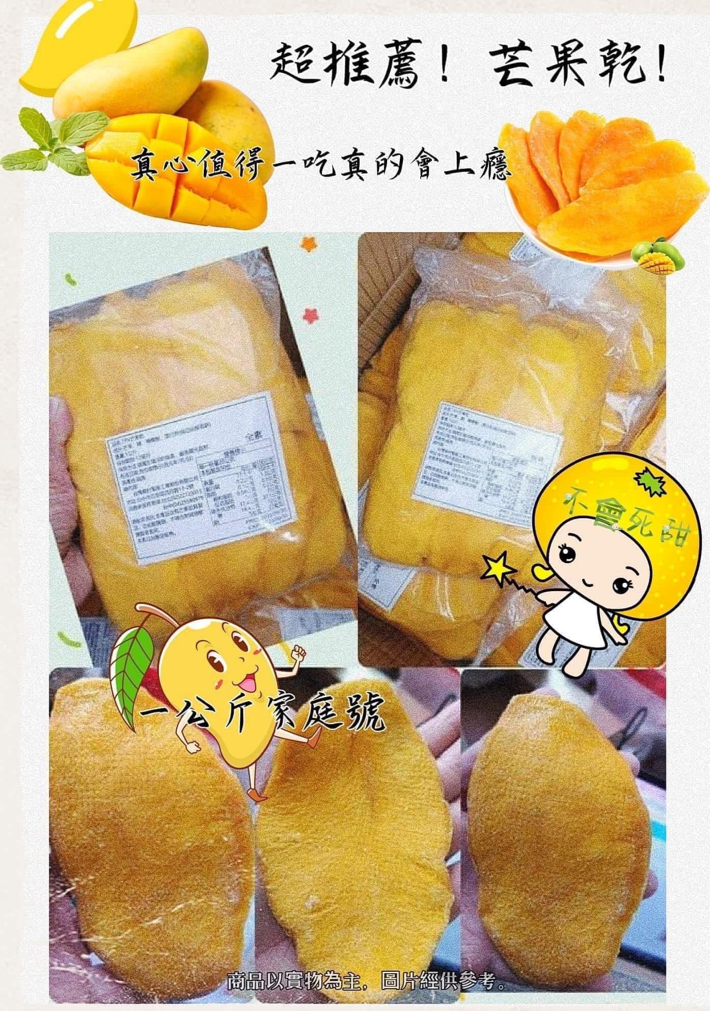 越南愛文芒果乾 家庭號大包裝1kg