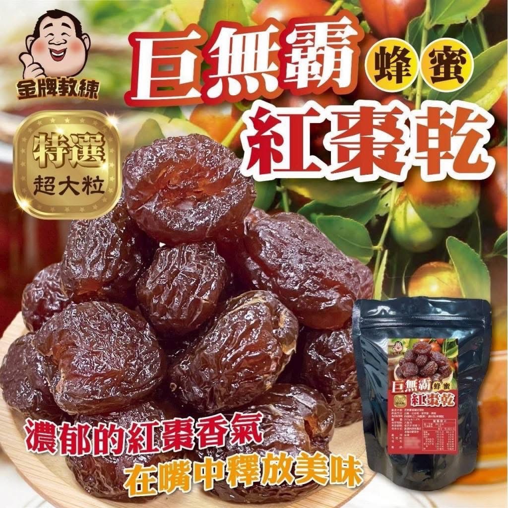 巨無霸蜂蜜紅棗乾200g±4.5%