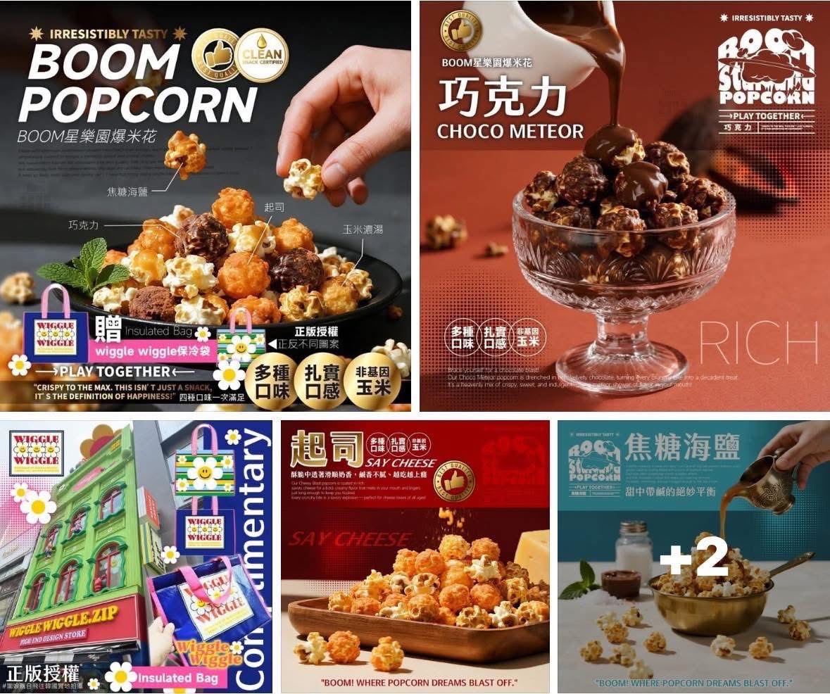 BOOM星樂園 限定 爆米花8入提袋組（正版授權 wiggle wiggle 保冷袋）