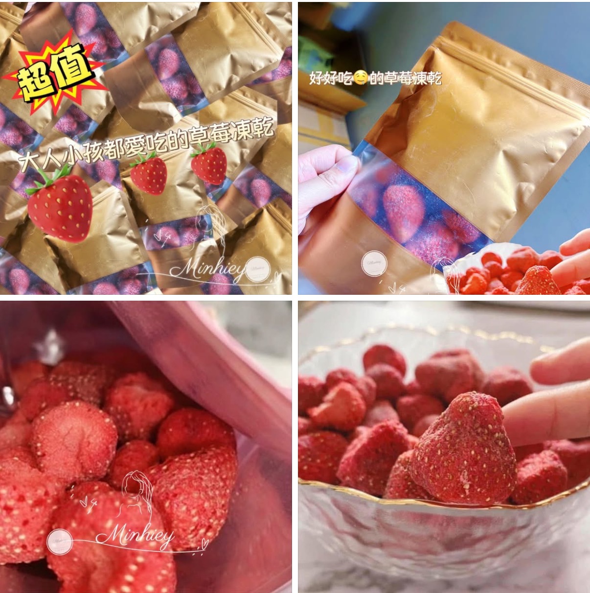 甜芯草莓凍乾 ❤️ 超狂紅零嘴來啦！