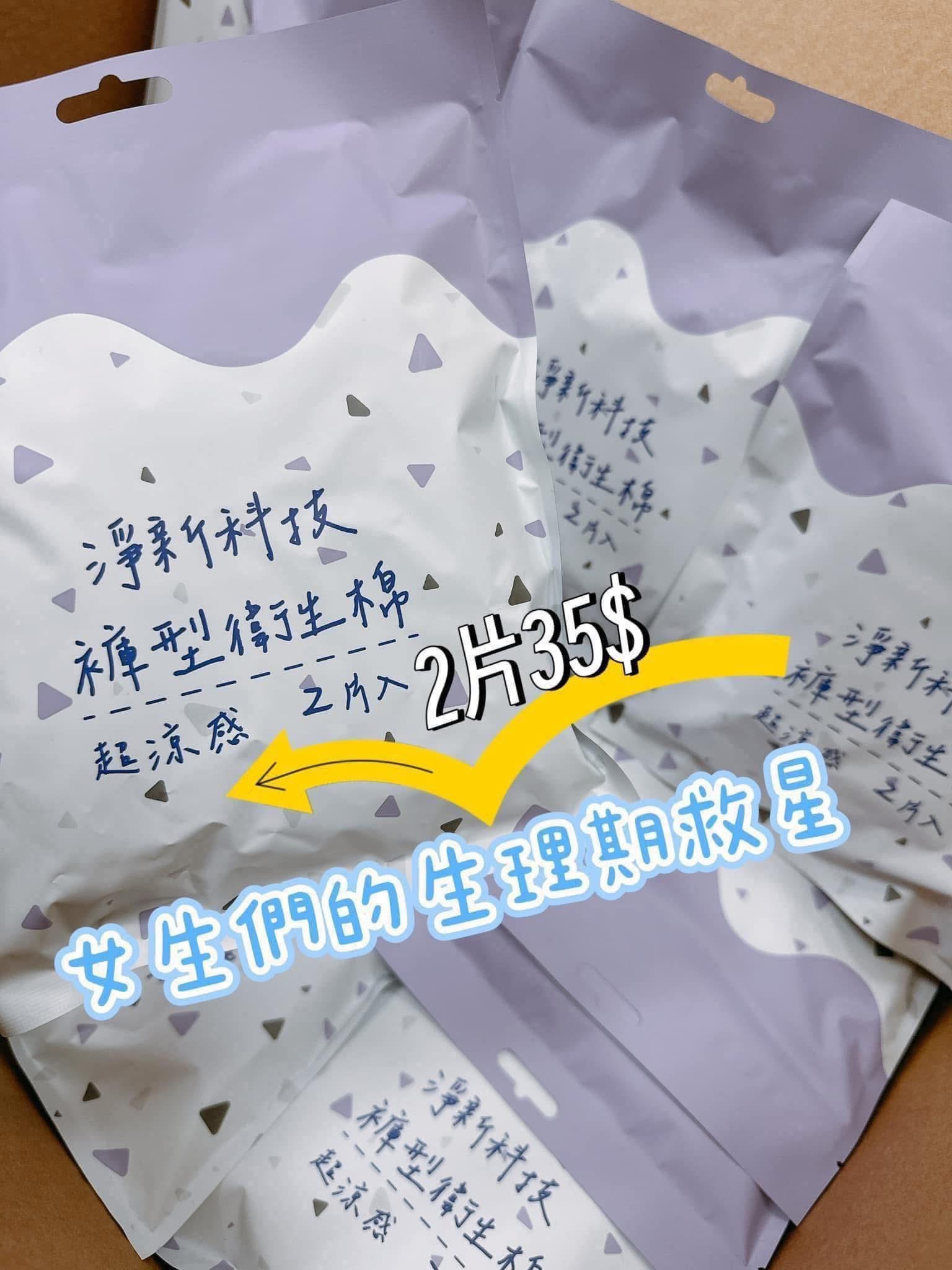 涼感衛生棉褲 拋棄式生理褲