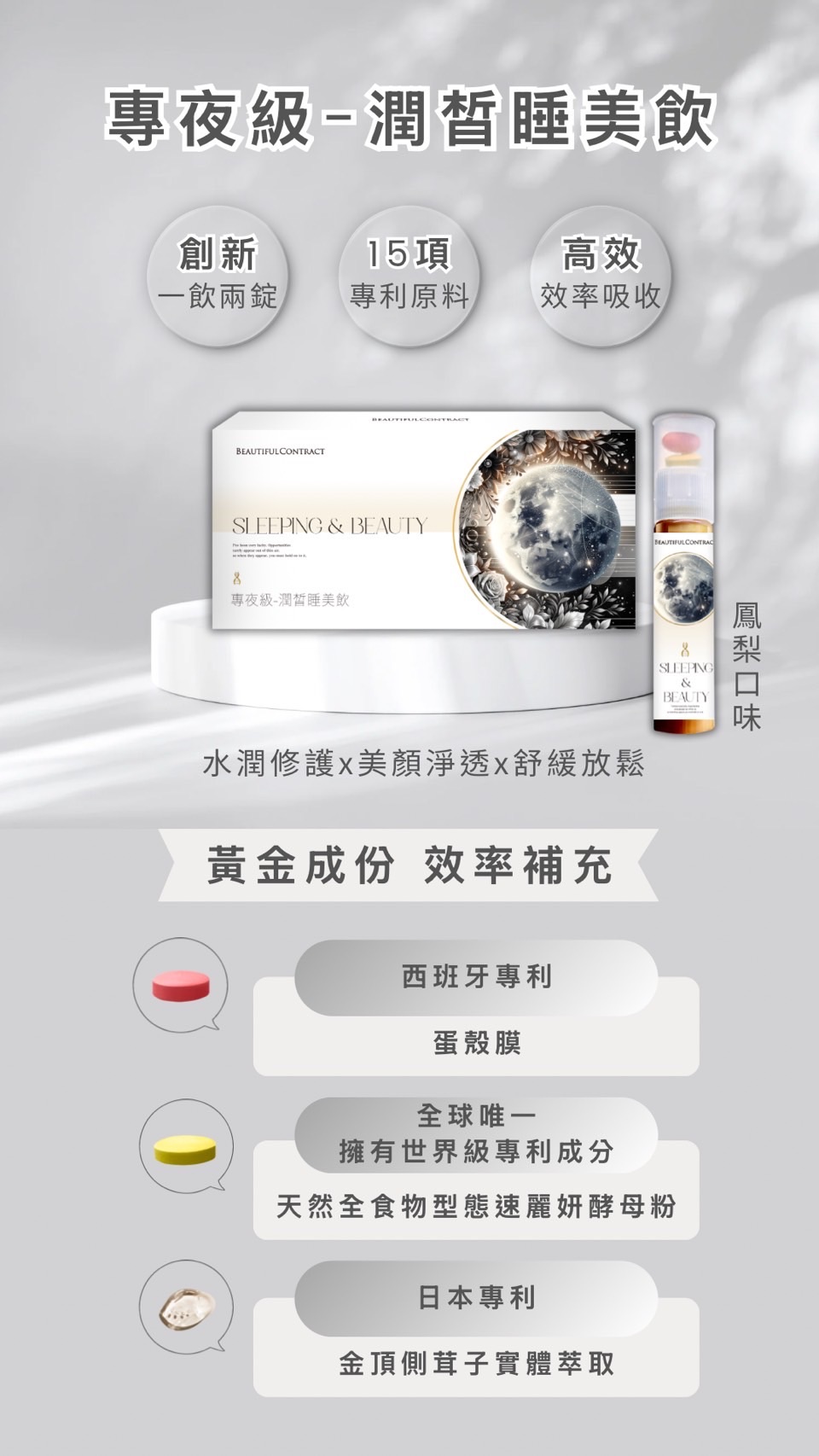 美神契約-睡美飲