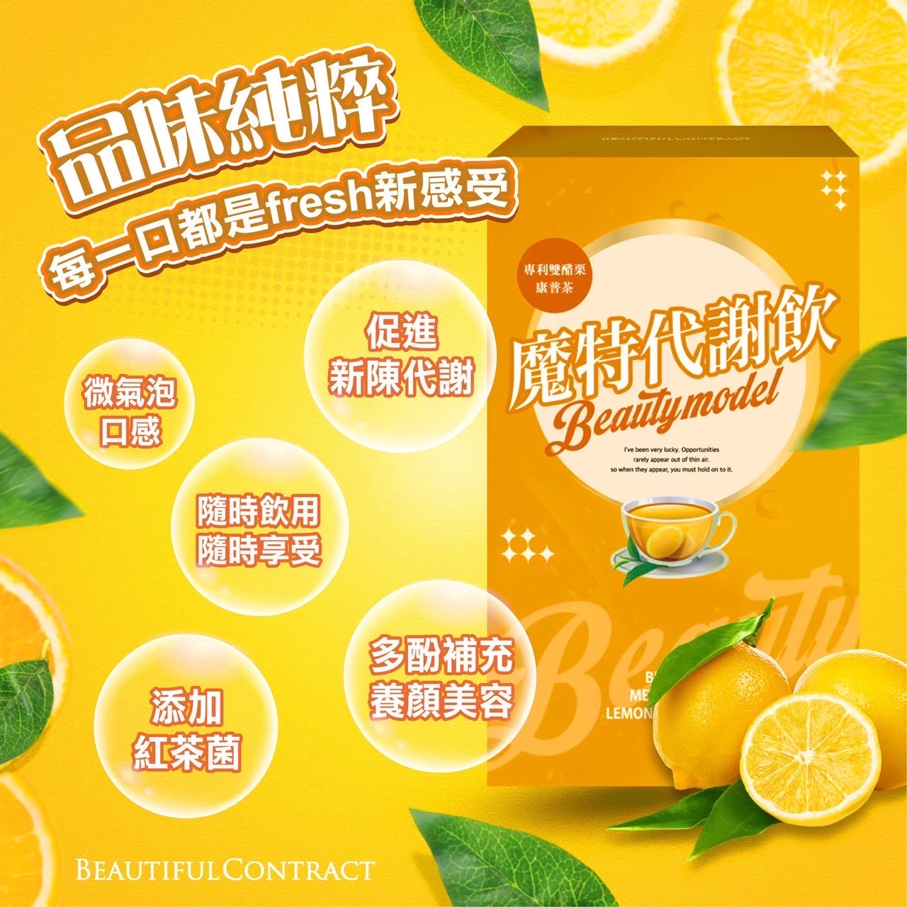 美神契約-康普代謝飲