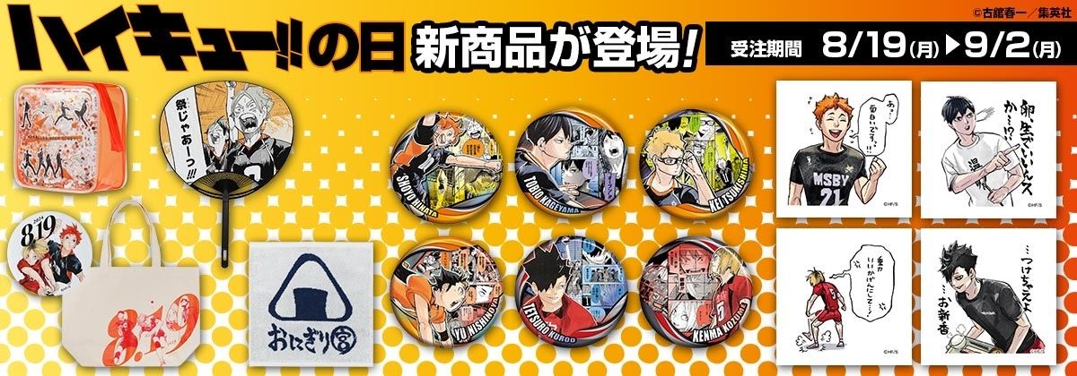 排球日 受注周邊