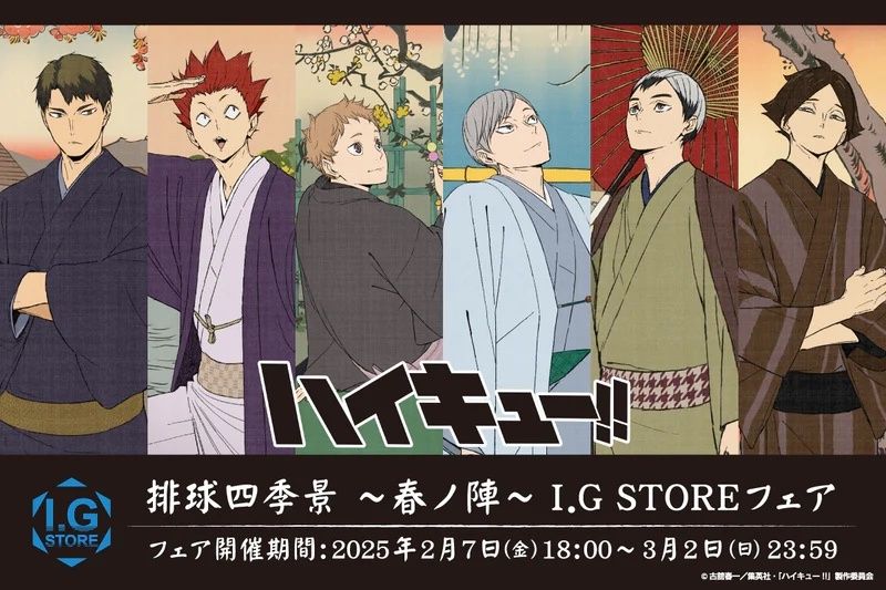 （5/27-5/28到貨）I.G STORE 排球四季景〜春ノ陣〜フェア / 再販商品-02