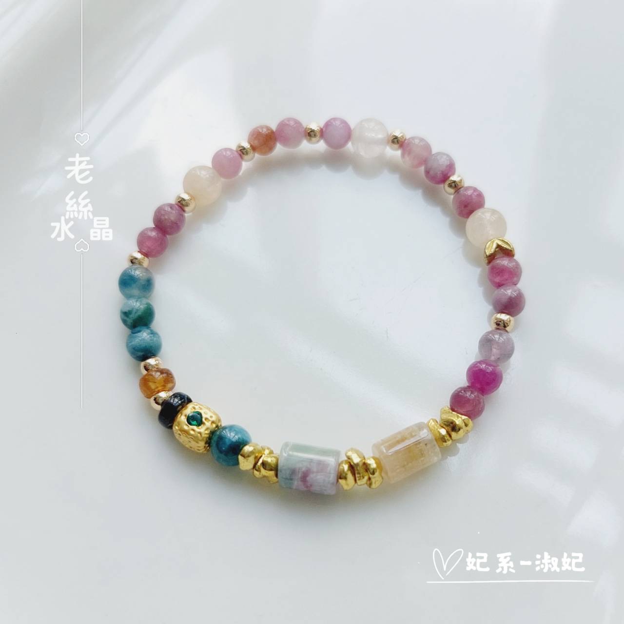 【老絲水晶】淑妃｜碧璽 藍綠碧璽 「單品」人緣 情感療癒 招財