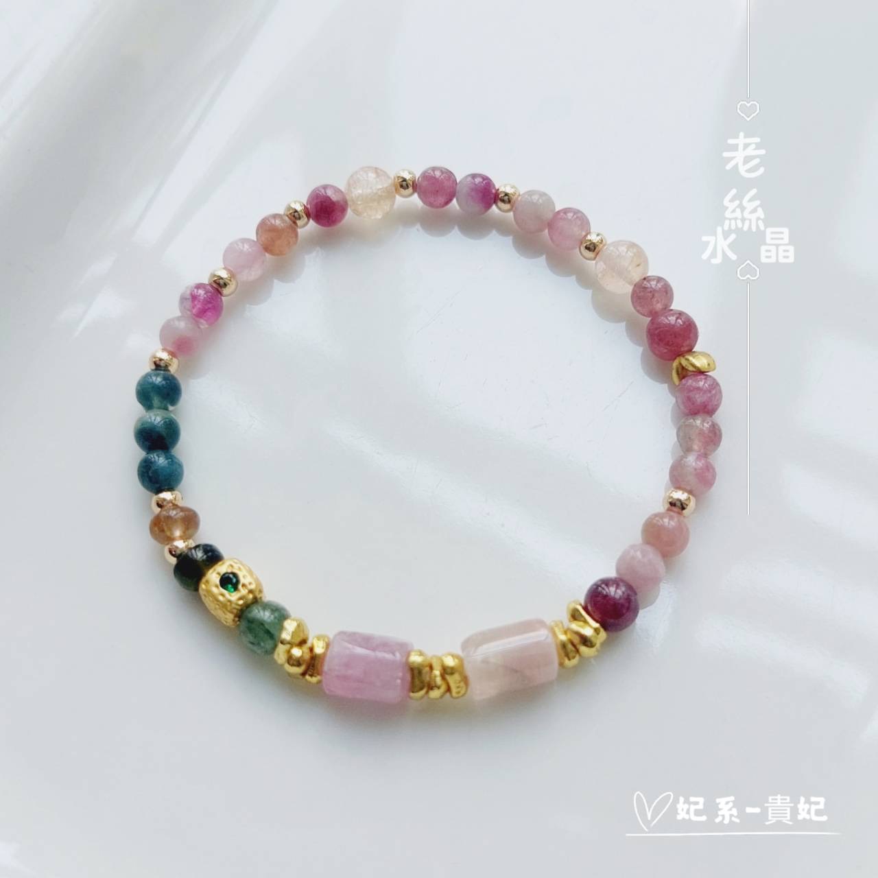 【老絲水晶】貴妃｜碧璽 藍綠碧璽 「單品」人緣 情感療癒 招財