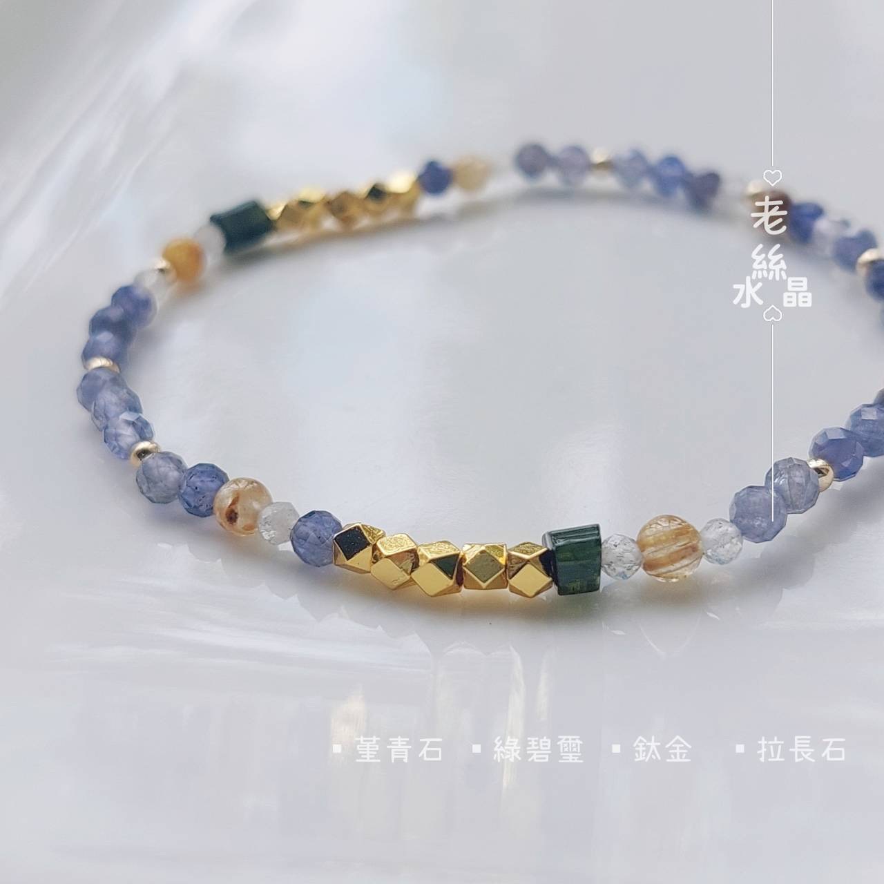 【老絲水晶】星辰未歇｜堇青石 金髮晶 綠碧璽 拉長石 豐盛之流