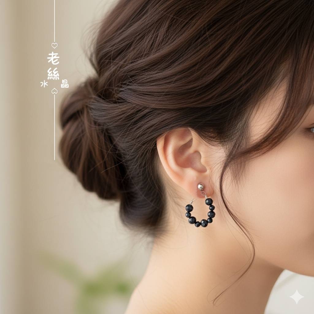 【老絲水晶】夜光微笑｜黑碧璽 防護能量 耳針 耳夾 水晶耳環