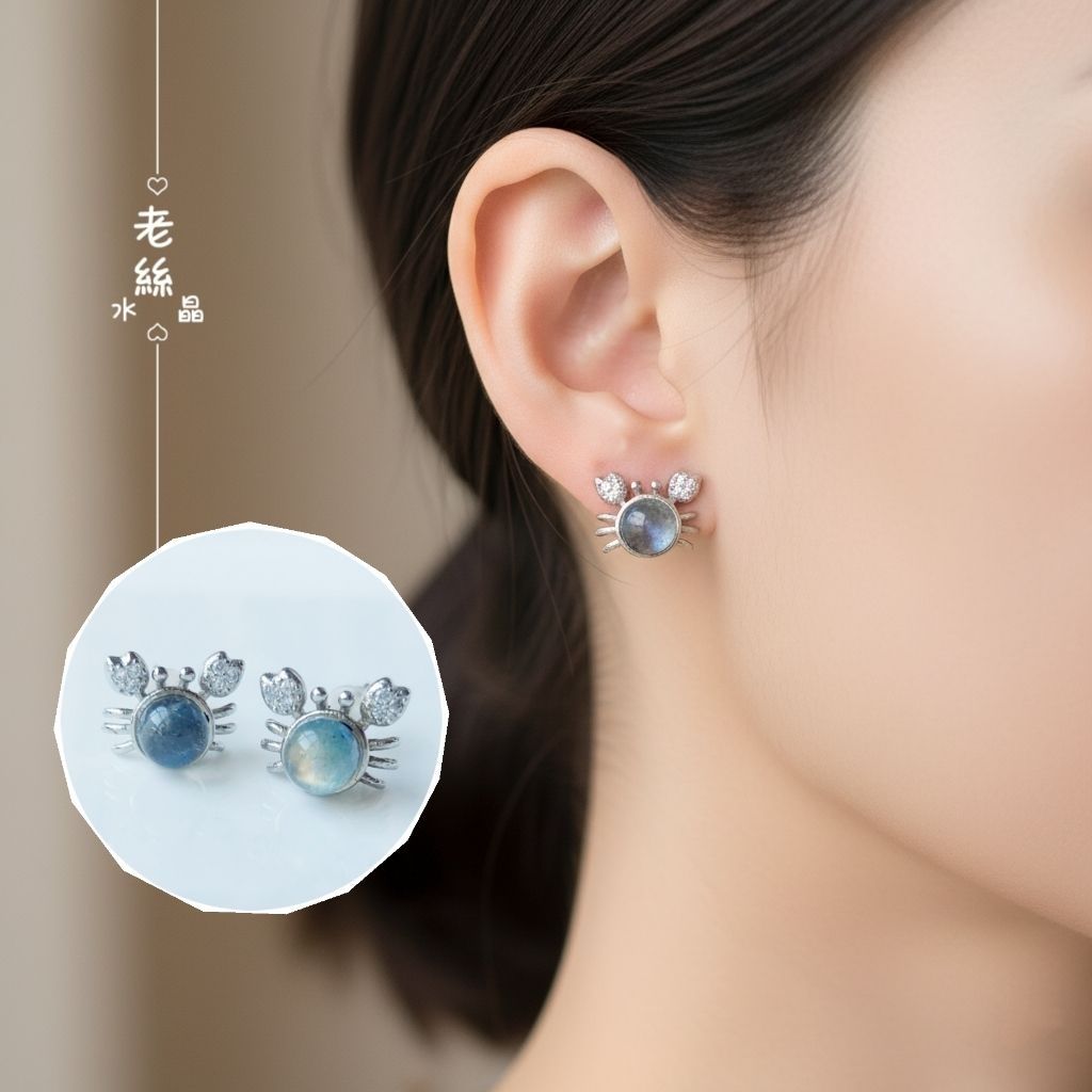 【老絲水晶】精鑲 拉長石 螃蟹 S925純銀 耳針 橫財就手