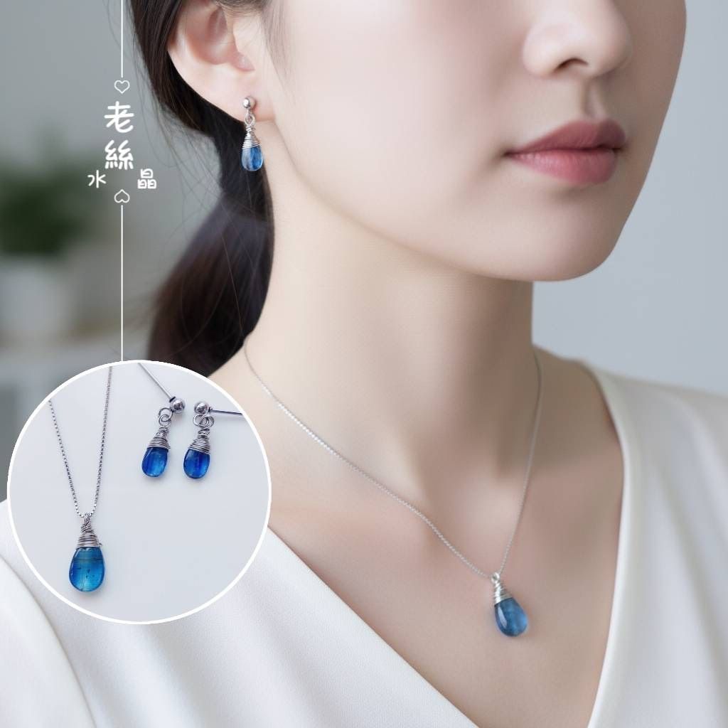 【老絲水晶】深海靜默｜藍晶 半寶裸石 繞線 鋼針 s925銀項鍊 耳環