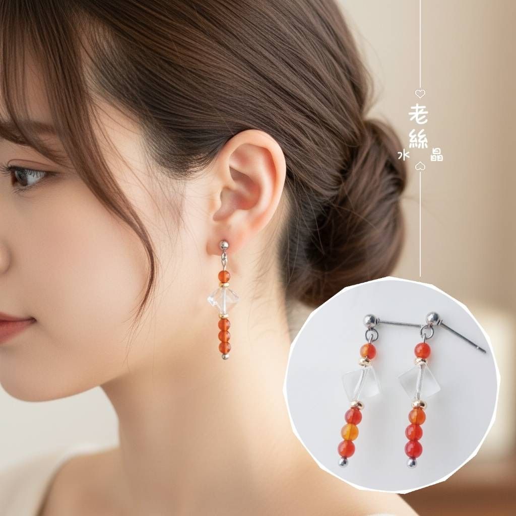 【老絲水晶】暖陽祝福｜白水晶 紅瑪瑙 鋼針 抗敏不鏽鋼