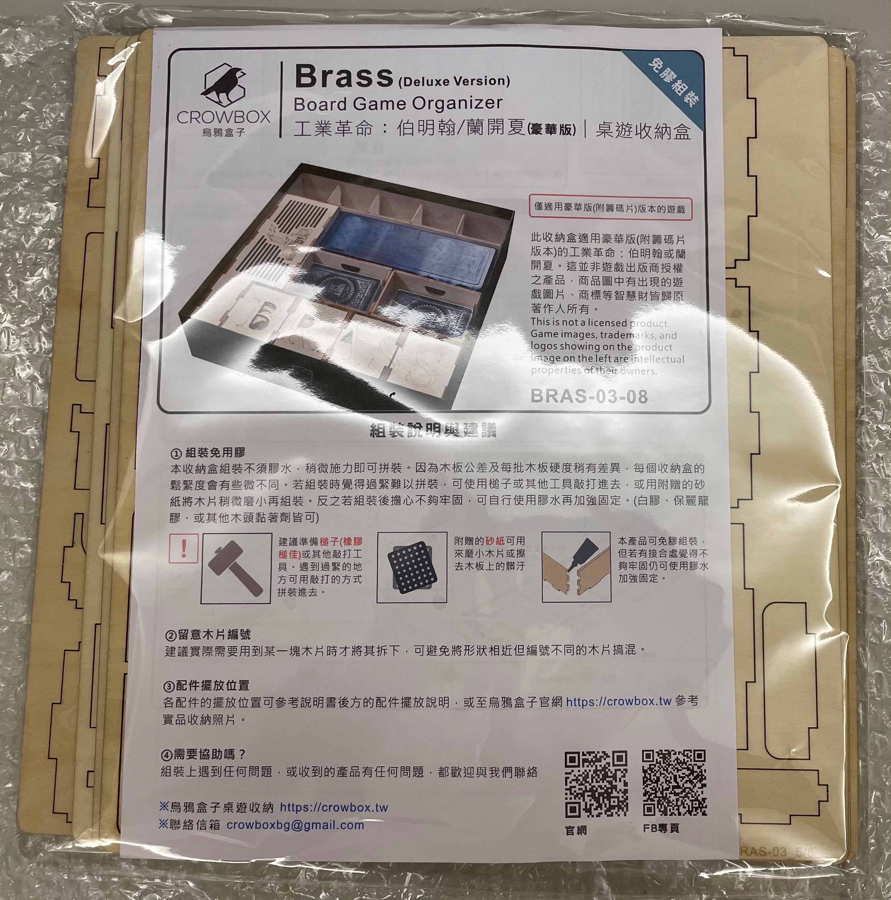 工業革命 豪華版 烏鴉盒子