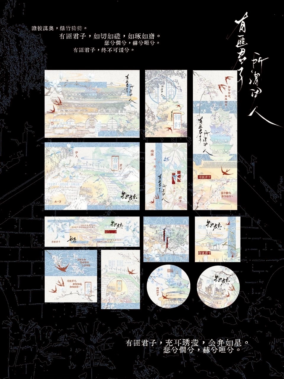 set11  有匪君子•啞膜•11p