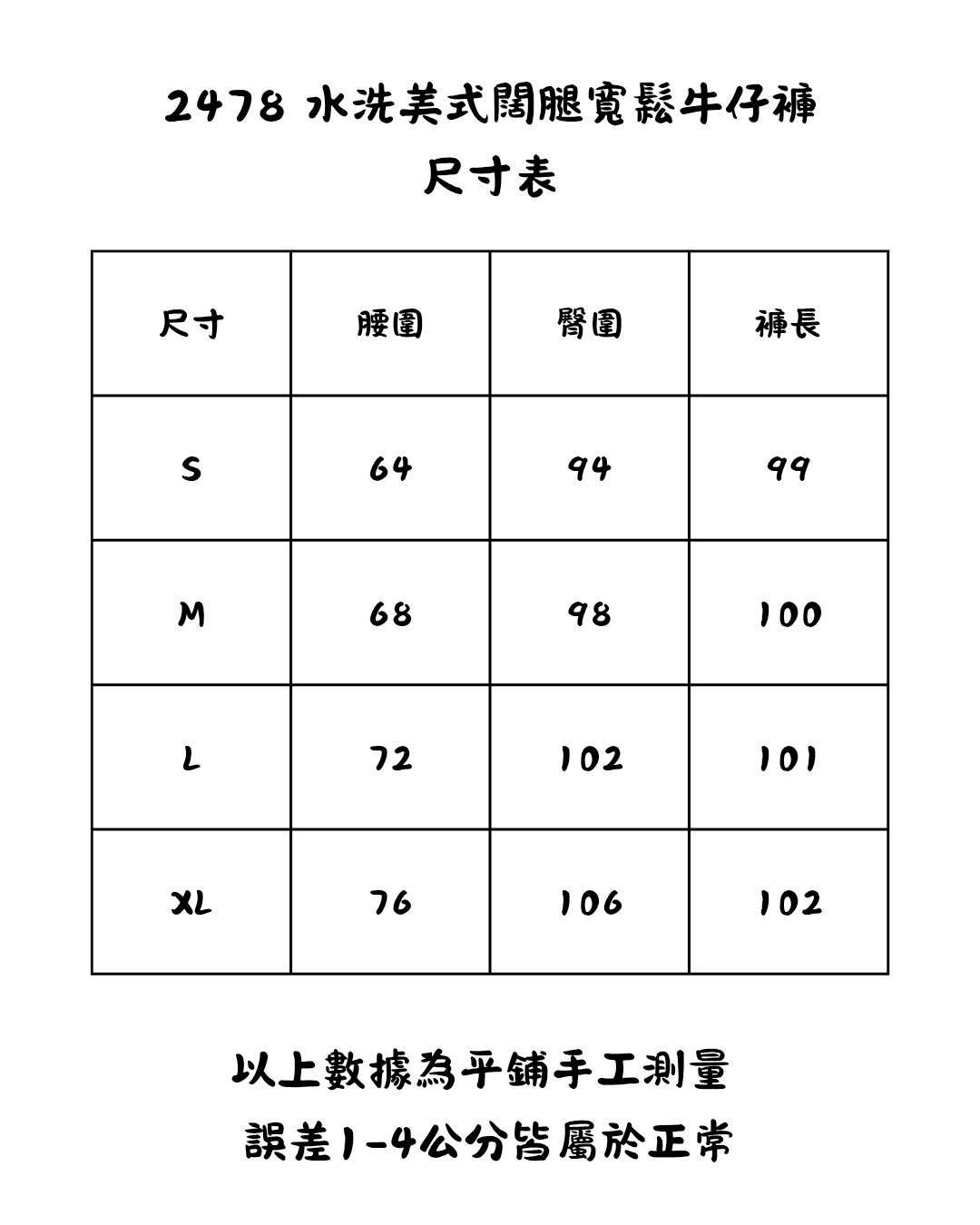 預購-水洗美式闊腿寬鬆牛仔褲