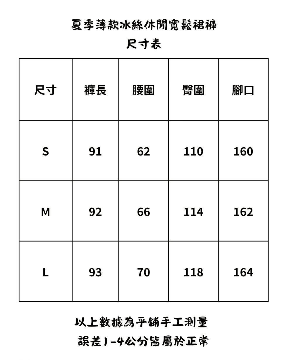 預購-夏季薄款冰絲休閒寬鬆裙褲