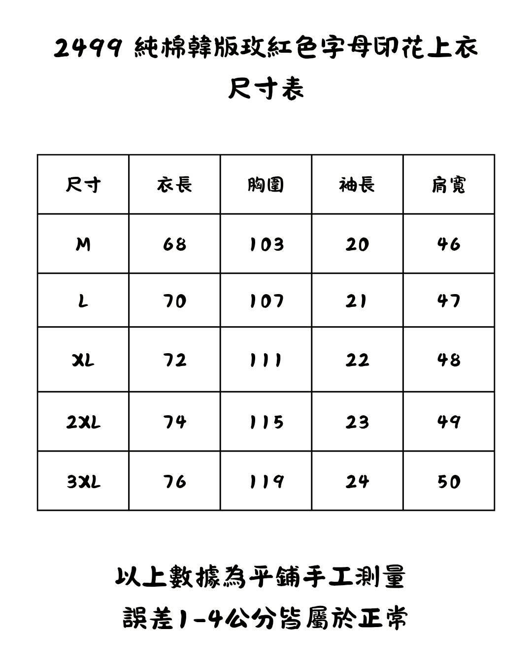 預購-純棉韓版玫紅色字母印花上衣