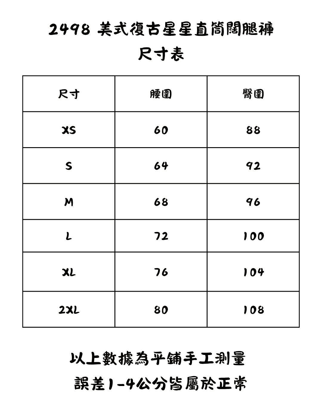 預購- 美式復古星星直筒闊腿褲