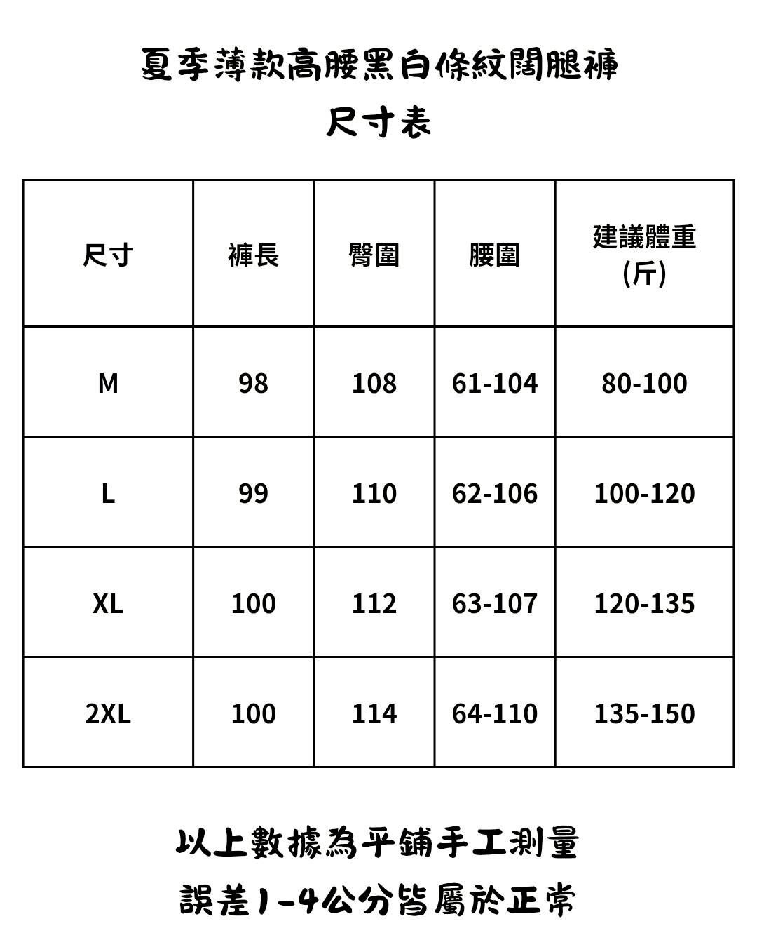 預購- 夏季薄款高腰黑白條紋闊腿褲