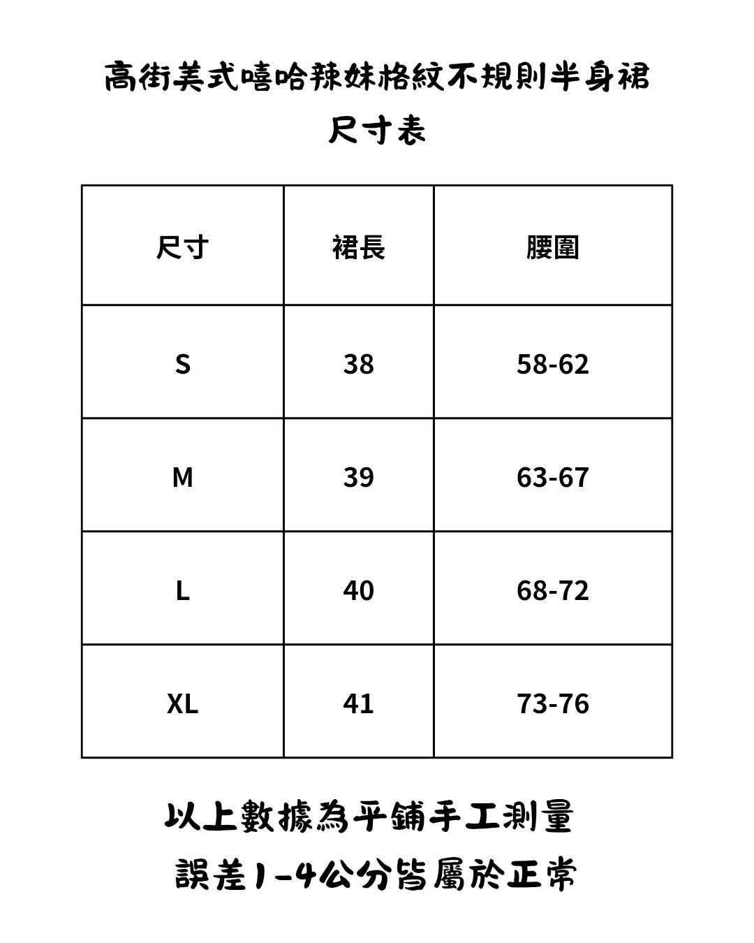 預購-高街美式嘻哈辣妹格紋不規則半身裙