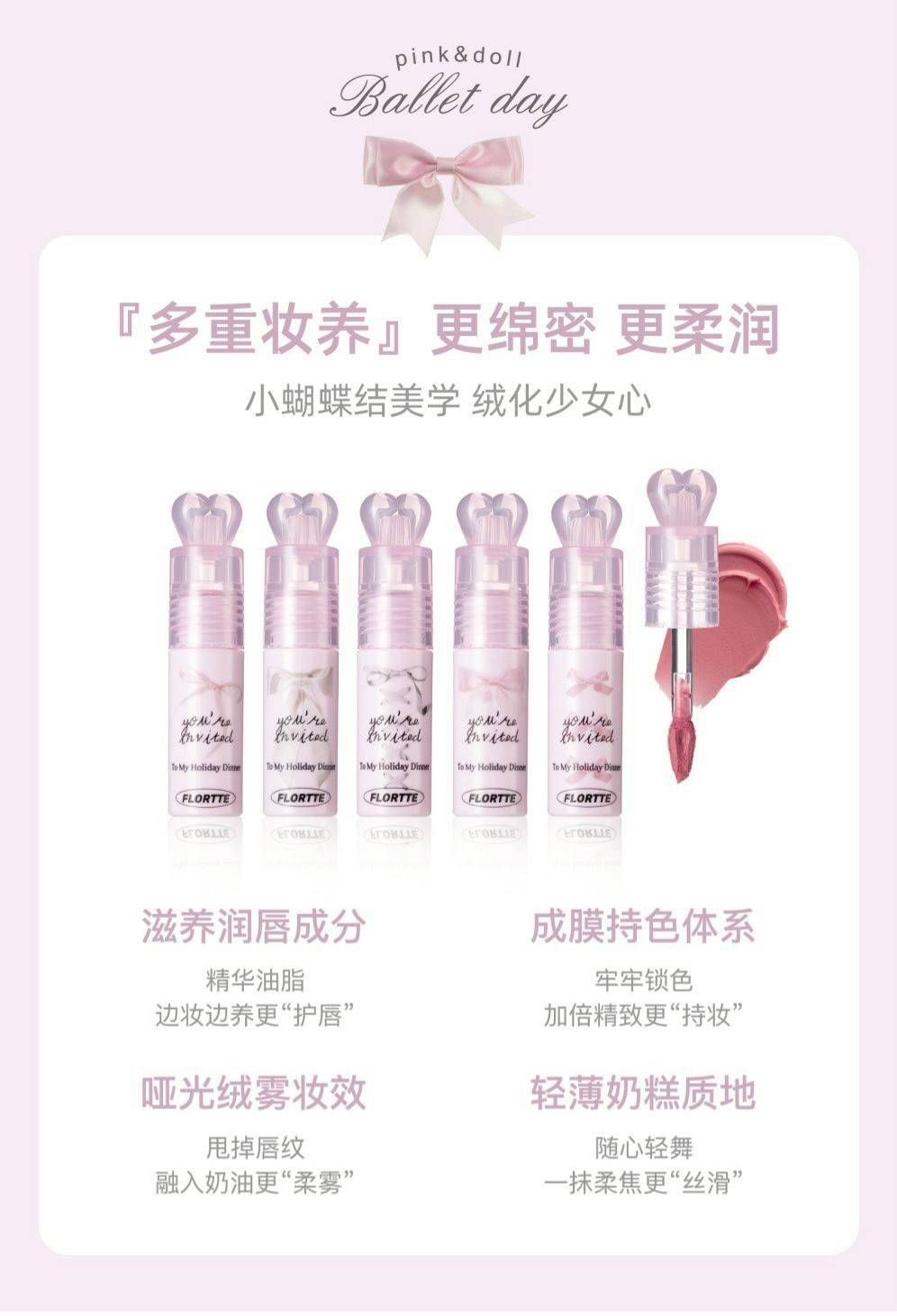 預購-FLORTTE花洛莉亞小蝴蝶結系列奶膏霧面唇釉