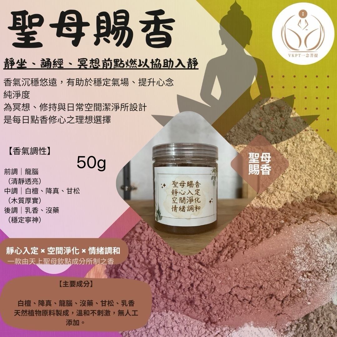 VKPT一念菩提-配方香粉