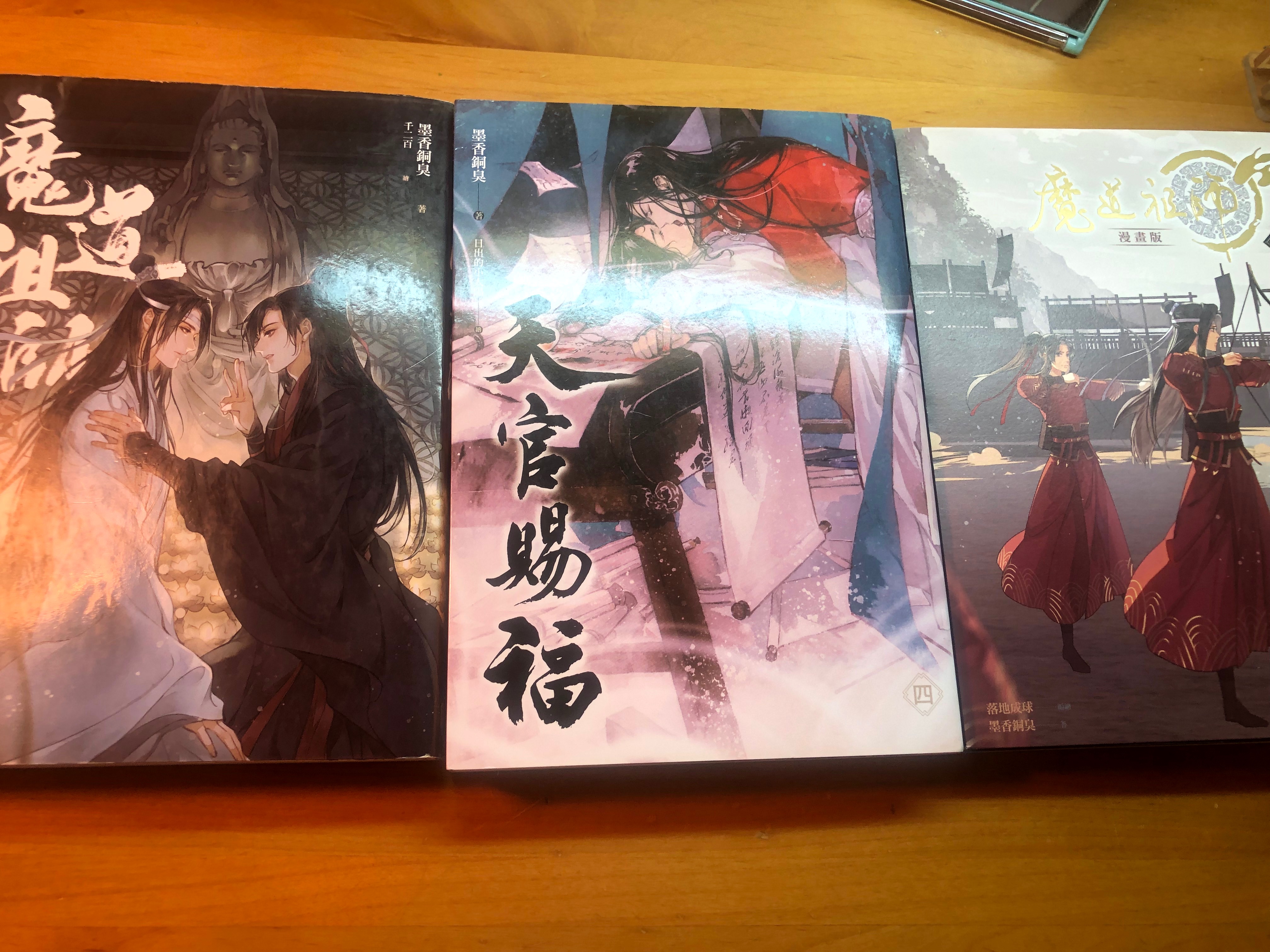 天官魔道小說+魔道漫畫
