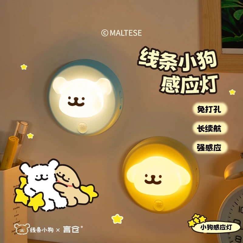線條小狗感應夜燈
