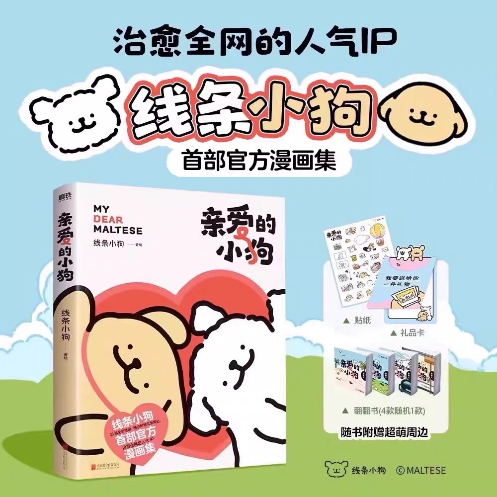 線條小狗漫畫書現貨