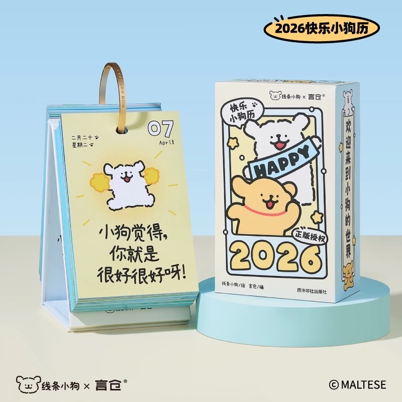 2025/2026日曆（預購2-3週）