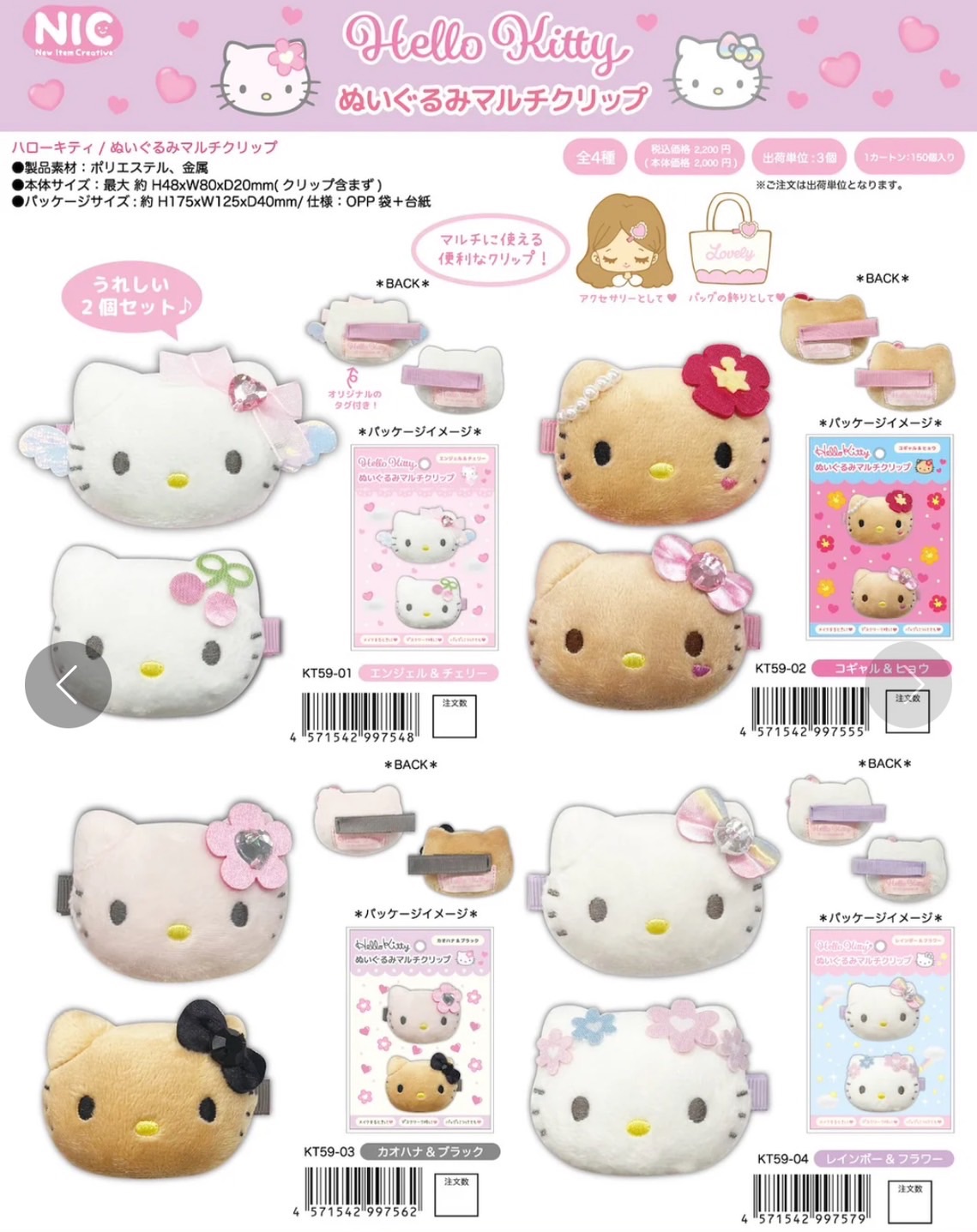 Kitty絨毛髮夾組