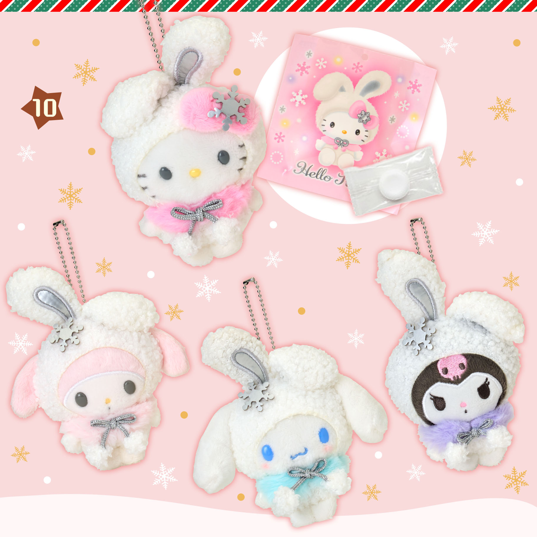 雪兔系列（內含一粒糖果）