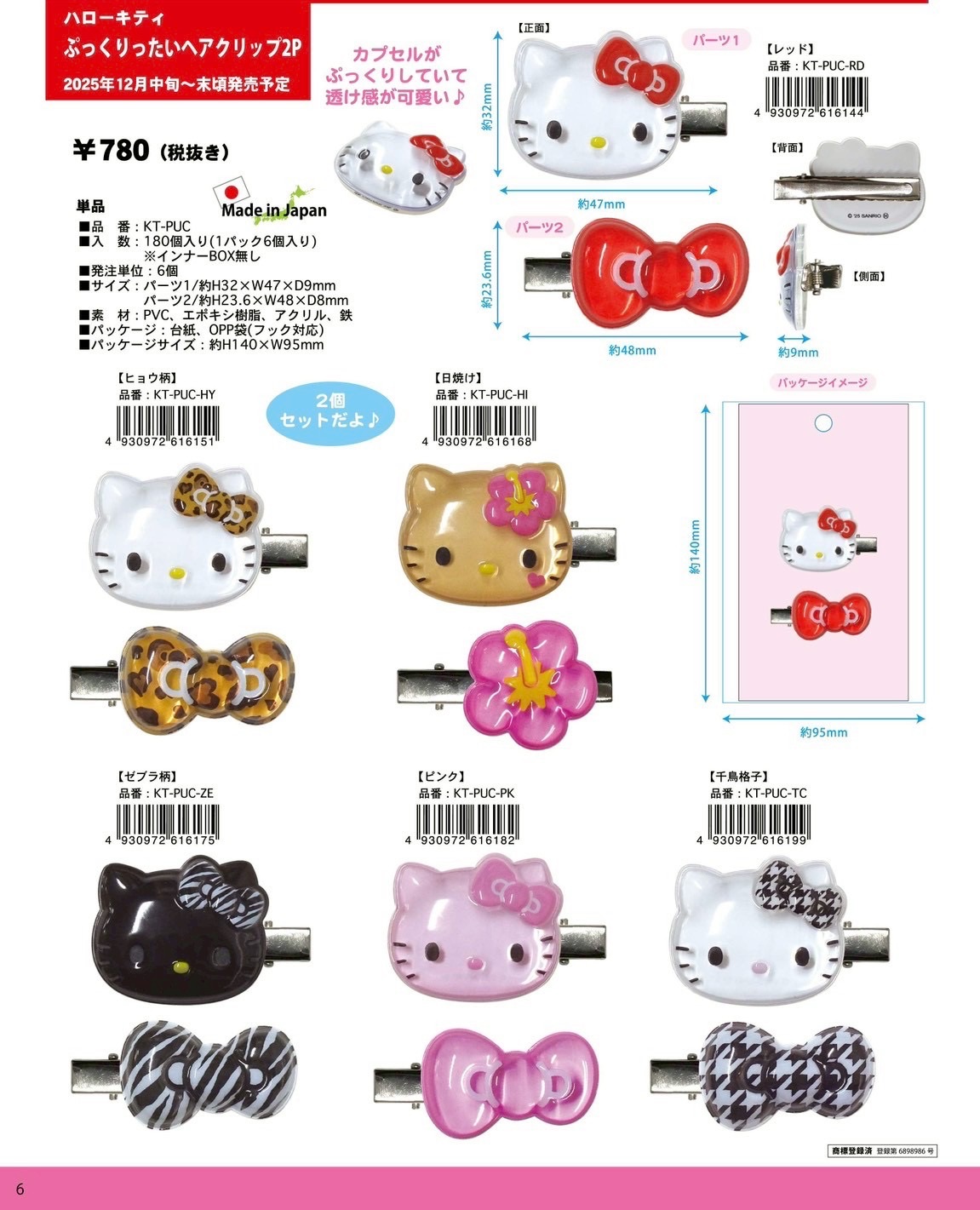 日本製果凍感髮夾