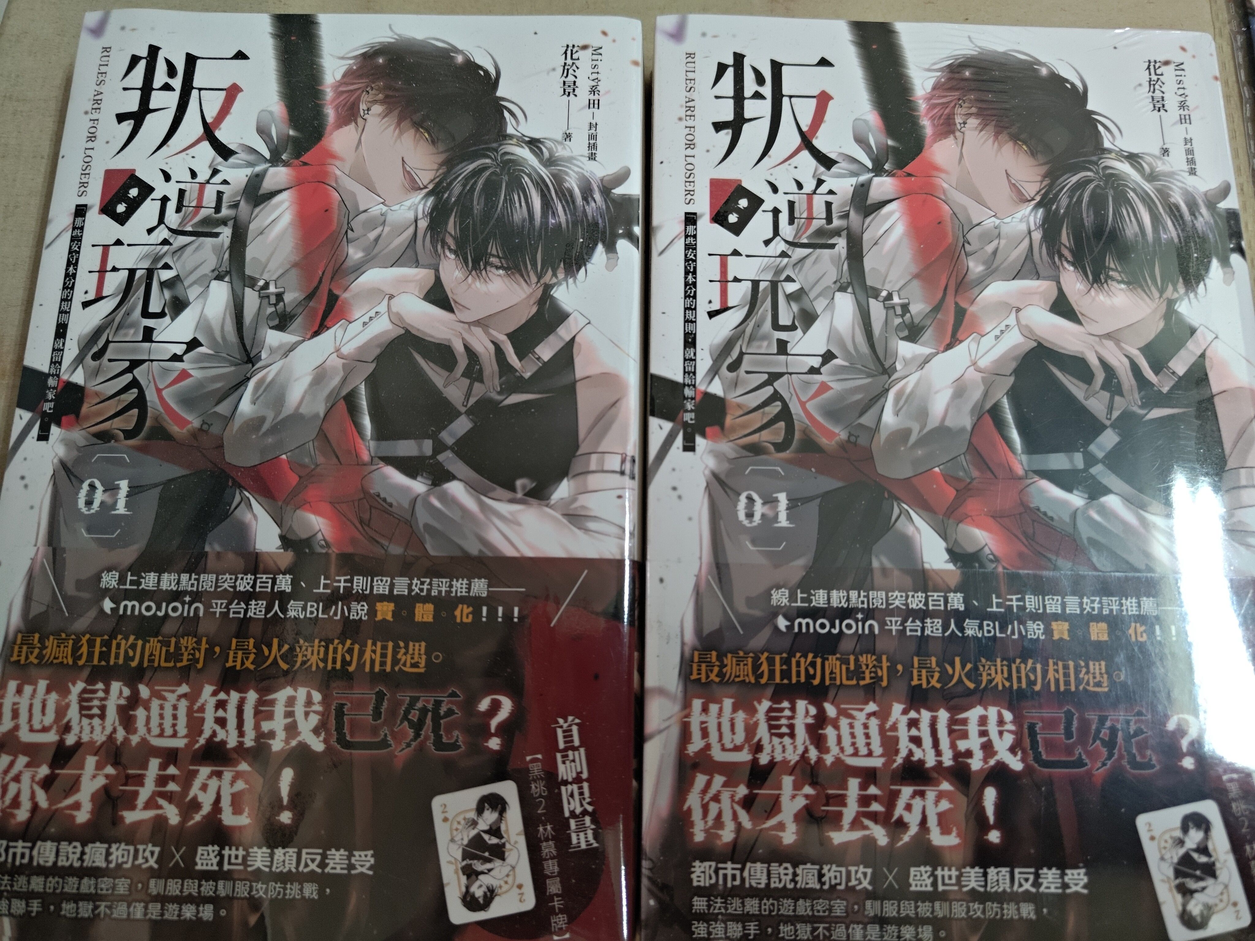 配逆玩家01親簽版和特別畫卡版